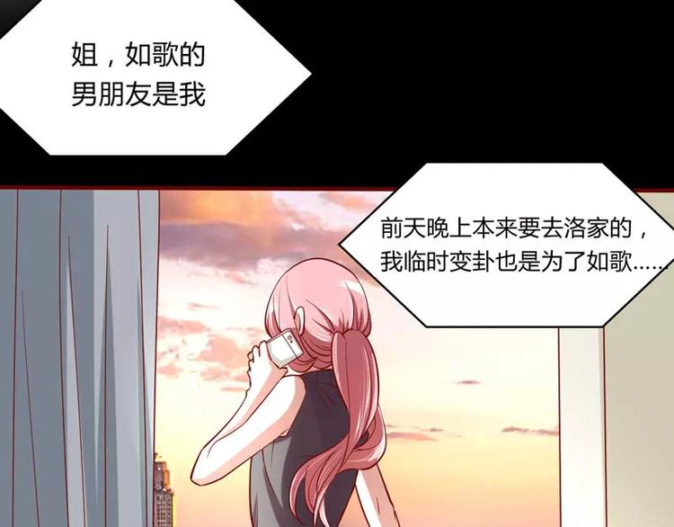 《不良宠婚》漫画最新章节第20话 订婚我答应了免费下拉式在线观看章节第【28】张图片