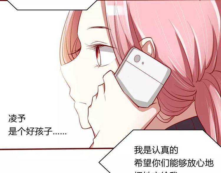 《不良宠婚》漫画最新章节第20话 订婚我答应了免费下拉式在线观看章节第【30】张图片