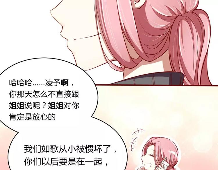 《不良宠婚》漫画最新章节第20话 订婚我答应了免费下拉式在线观看章节第【33】张图片