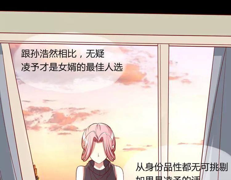 《不良宠婚》漫画最新章节第20话 订婚我答应了免费下拉式在线观看章节第【35】张图片