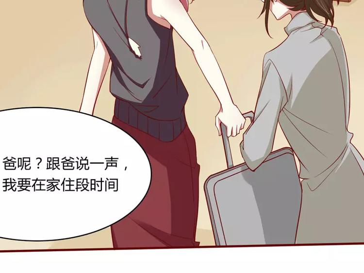 《不良宠婚》漫画最新章节第20话 订婚我答应了免费下拉式在线观看章节第【54】张图片