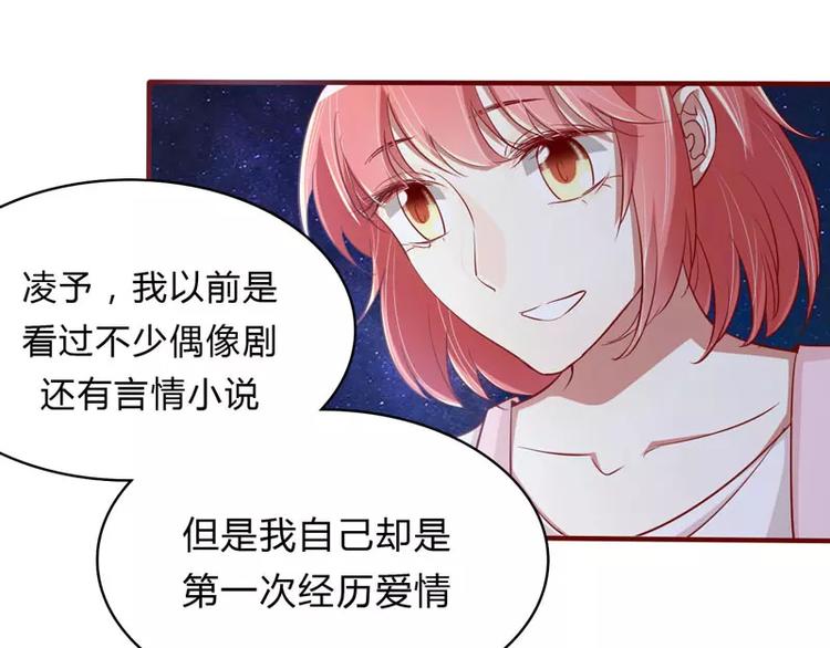 《不良宠婚》漫画最新章节第20话 订婚我答应了免费下拉式在线观看章节第【63】张图片