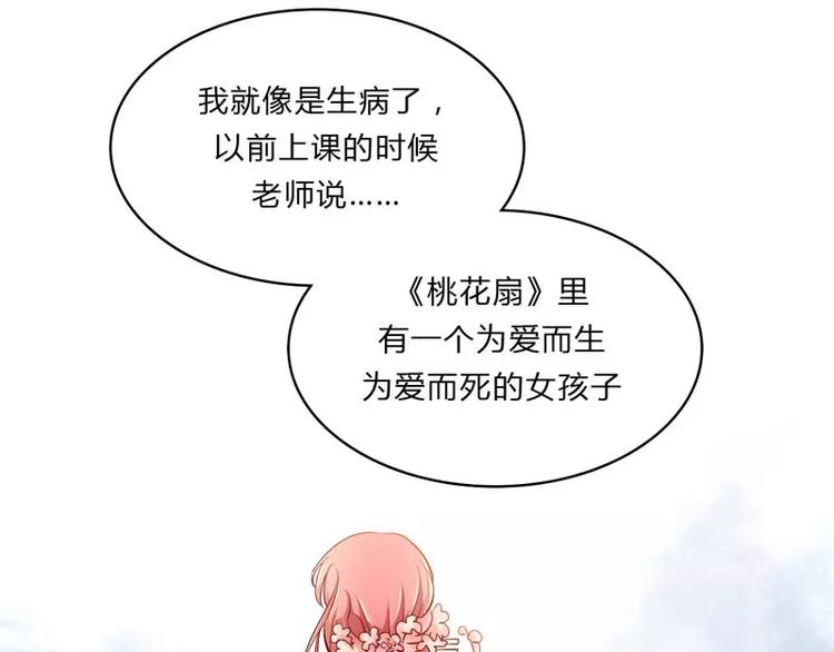 《不良宠婚》漫画最新章节第20话 订婚我答应了免费下拉式在线观看章节第【69】张图片