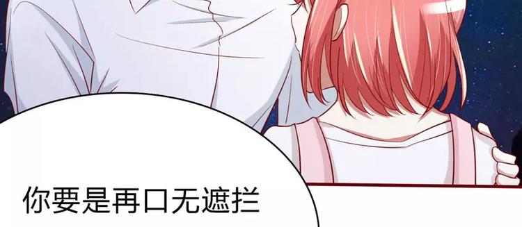 《不良宠婚》漫画最新章节第20话 订婚我答应了免费下拉式在线观看章节第【77】张图片