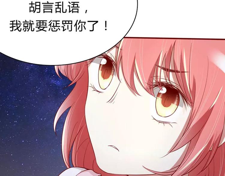 《不良宠婚》漫画最新章节第20话 订婚我答应了免费下拉式在线观看章节第【78】张图片