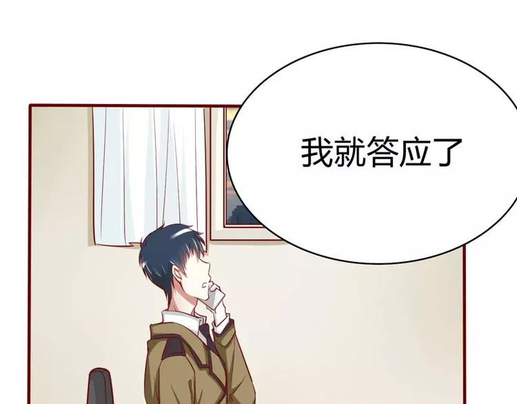 《不良宠婚》漫画最新章节第20话 订婚我答应了免费下拉式在线观看章节第【8】张图片