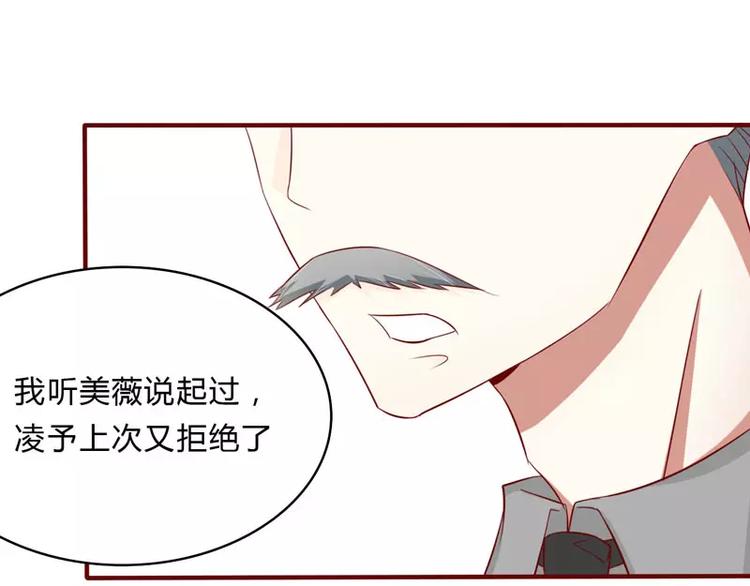 《不良宠婚》漫画最新章节第21话 该怎么做免费下拉式在线观看章节第【39】张图片