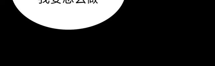 《不良宠婚》漫画最新章节第21话 该怎么做免费下拉式在线观看章节第【78】张图片