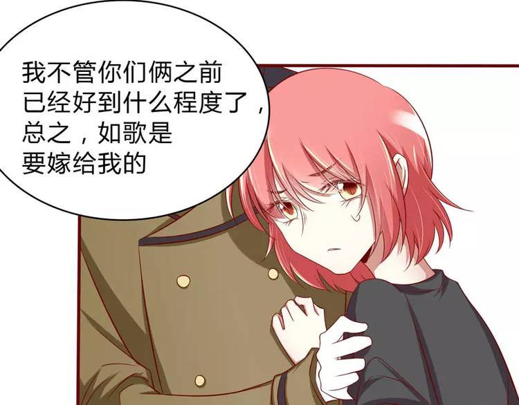 《不良宠婚》漫画最新章节第23话 我不要你免费下拉式在线观看章节第【36】张图片