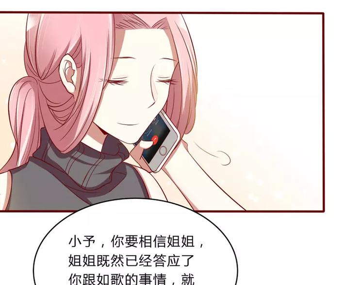 《不良宠婚》漫画最新章节第23话 我不要你免费下拉式在线观看章节第【72】张图片