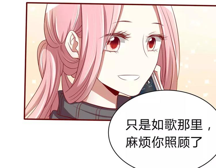 《不良宠婚》漫画最新章节第23话 我不要你免费下拉式在线观看章节第【76】张图片