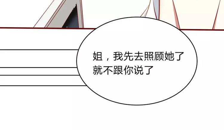 《不良宠婚》漫画最新章节第23话 我不要你免费下拉式在线观看章节第【81】张图片