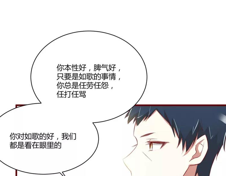 《不良宠婚》漫画最新章节第24话 你是最适合如歌的免费下拉式在线观看章节第【47】张图片