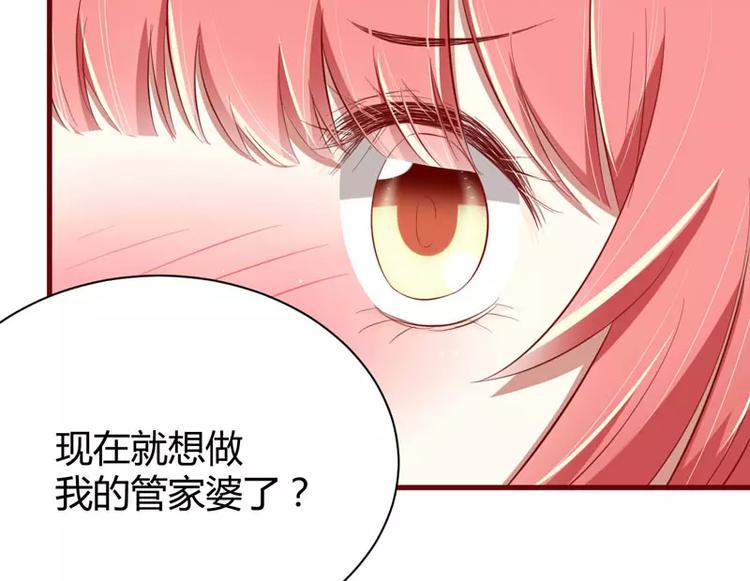 《不良宠婚》漫画最新章节第25话 结婚对戒免费下拉式在线观看章节第【25】张图片