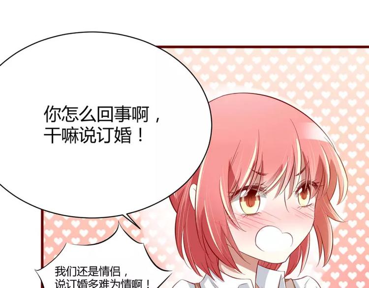 《不良宠婚》漫画最新章节第25话 结婚对戒免费下拉式在线观看章节第【45】张图片