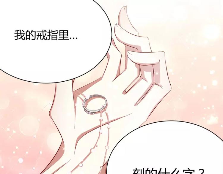 《不良宠婚》漫画最新章节第26话 戒指里刻了什么免费下拉式在线观看章节第【10】张图片