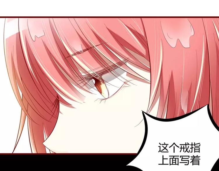 《不良宠婚》漫画最新章节第26话 戒指里刻了什么免费下拉式在线观看章节第【23】张图片