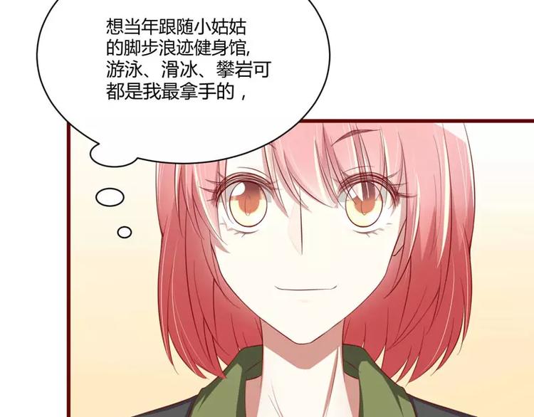 《不良宠婚》漫画最新章节第28话 即将和孙浩然订婚？免费下拉式在线观看章节第【10】张图片