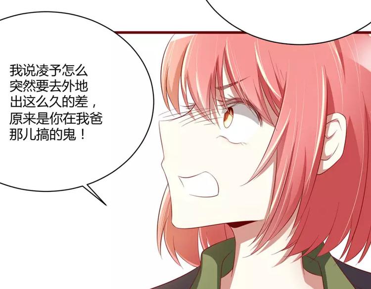 《不良宠婚》漫画最新章节第28话 即将和孙浩然订婚？免费下拉式在线观看章节第【68】张图片