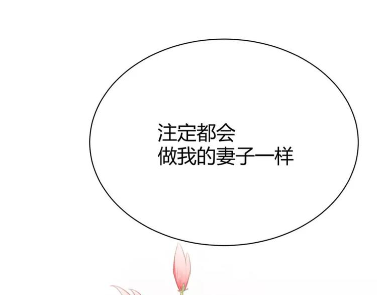 《不良宠婚》漫画最新章节第28话 即将和孙浩然订婚？免费下拉式在线观看章节第【74】张图片