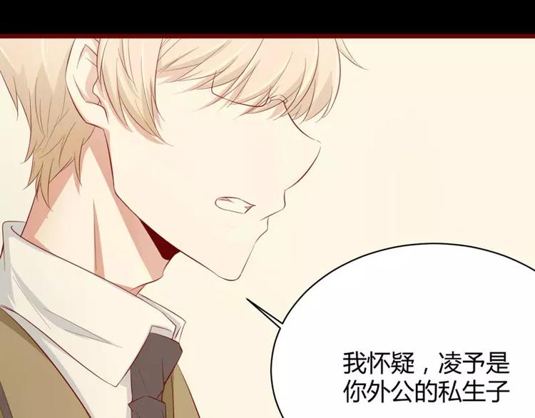 《不良宠婚》漫画最新章节第29话 他是你的亲舅舅！免费下拉式在线观看章节第【66】张图片