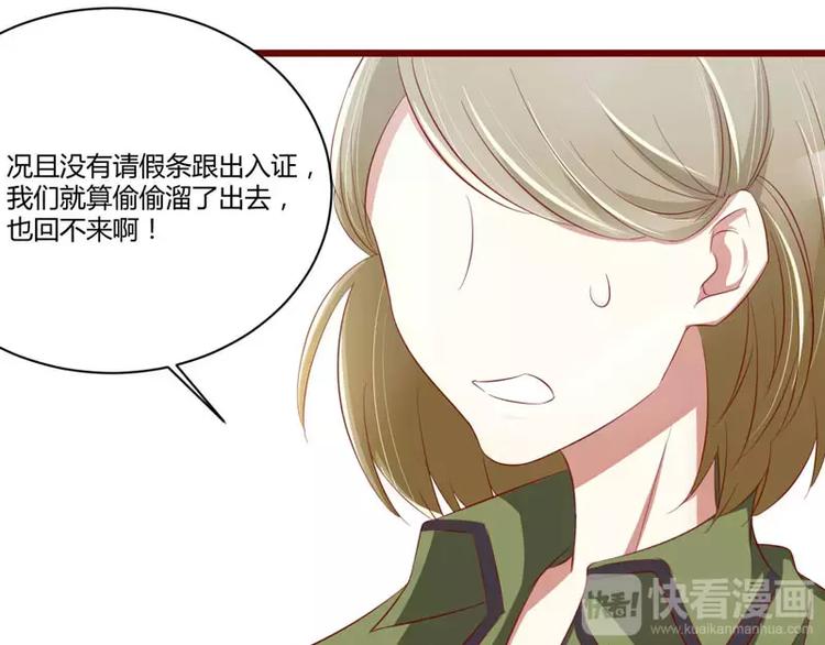 《不良宠婚》漫画最新章节第30话 假期出游免费下拉式在线观看章节第【11】张图片