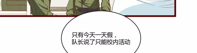 《不良宠婚》漫画最新章节第30话 假期出游免费下拉式在线观看章节第【8】张图片