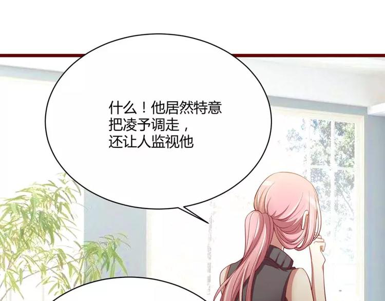 《不良宠婚》漫画最新章节第31话 要么订婚，要么出国免费下拉式在线观看章节第【46】张图片