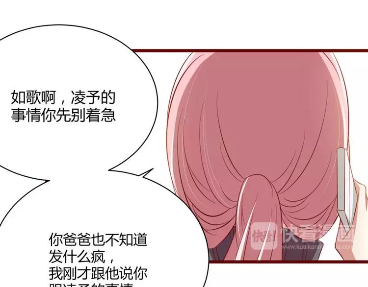 《不良宠婚》漫画最新章节第31话 要么订婚，要么出国免费下拉式在线观看章节第【59】张图片