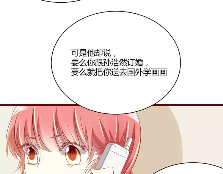 《不良宠婚》漫画最新章节第31话 要么订婚，要么出国免费下拉式在线观看章节第【61】张图片