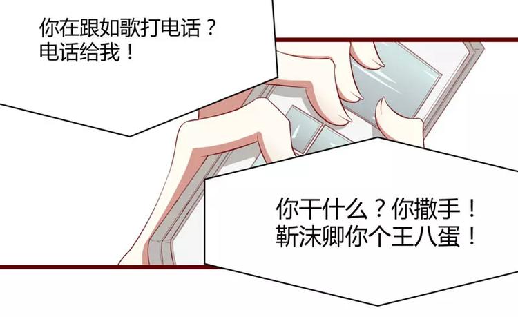 《不良宠婚》漫画最新章节第32话 我要去找他！免费下拉式在线观看章节第【15】张图片