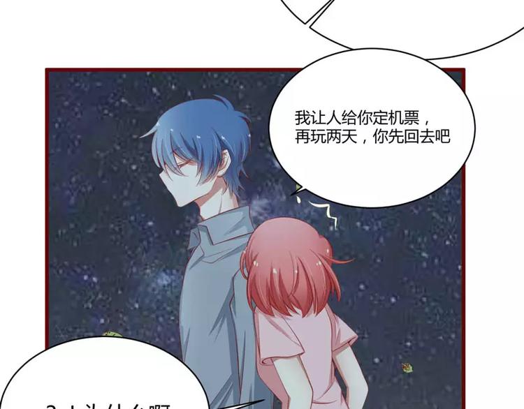 《不良宠婚》漫画最新章节第35话 心里的绝望免费下拉式在线观看章节第【43】张图片