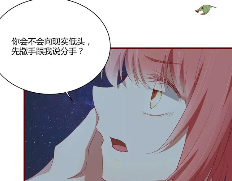 《不良宠婚》漫画最新章节第36话 会分手吗？免费下拉式在线观看章节第【3】张图片