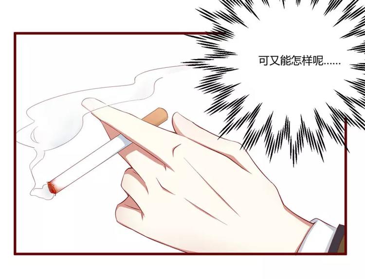 《不良宠婚》漫画最新章节第36话 会分手吗？免费下拉式在线观看章节第【33】张图片