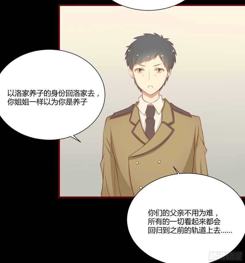 《不良宠婚》漫画最新章节第40话 如果是亲舅舅呢？免费下拉式在线观看章节第【5】张图片