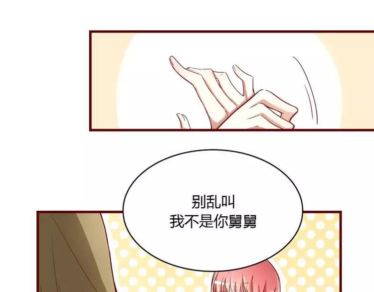 《不良宠婚》漫画最新章节第5话 你就是小舅？免费下拉式在线观看章节第【4】张图片