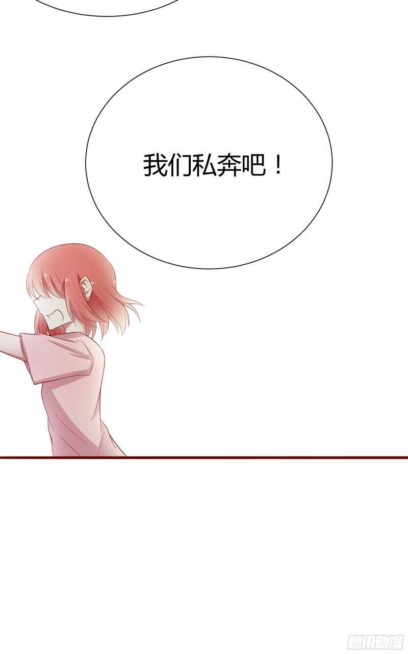 《不良宠婚》漫画最新章节第41话 我们私奔吧免费下拉式在线观看章节第【17】张图片