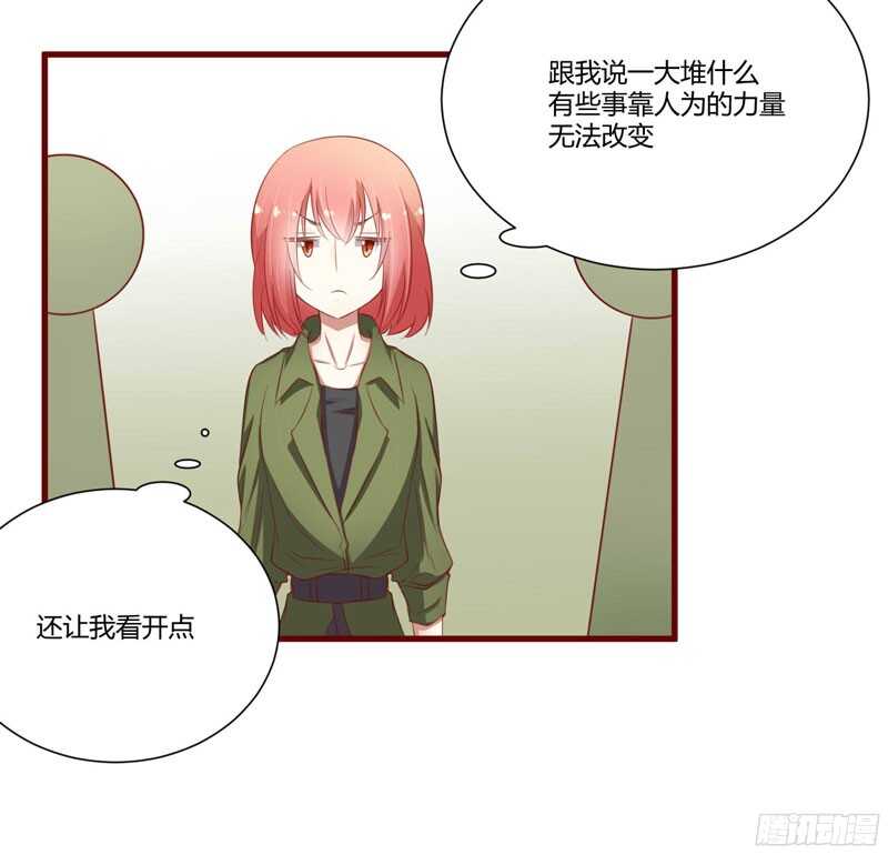 《不良宠婚》漫画最新章节第43话 苏丽的目的免费下拉式在线观看章节第【25】张图片