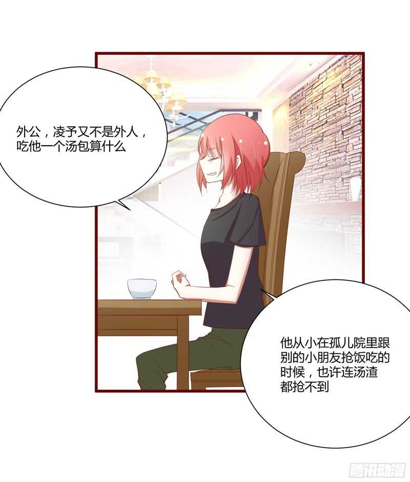 《不良宠婚》漫画最新章节第46话 他该多可怜免费下拉式在线观看章节第【10】张图片