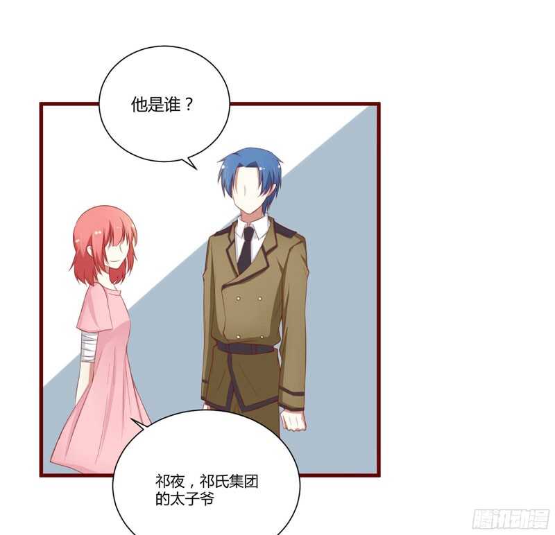 《不良宠婚》漫画最新章节第48哈 他是祁夜免费下拉式在线观看章节第【4】张图片