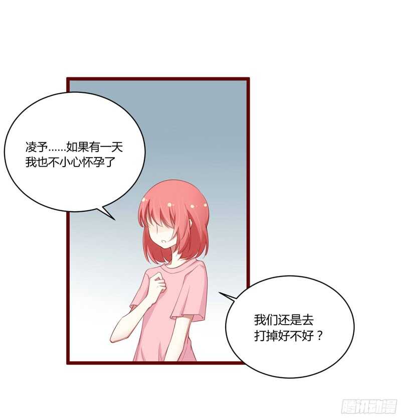 《不良宠婚》漫画最新章节第50话 如果怀了怎么办免费下拉式在线观看章节第【26】张图片