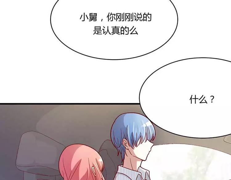 《不良宠婚》漫画最新章节第6话 原来是单相思免费下拉式在线观看章节第【14】张图片