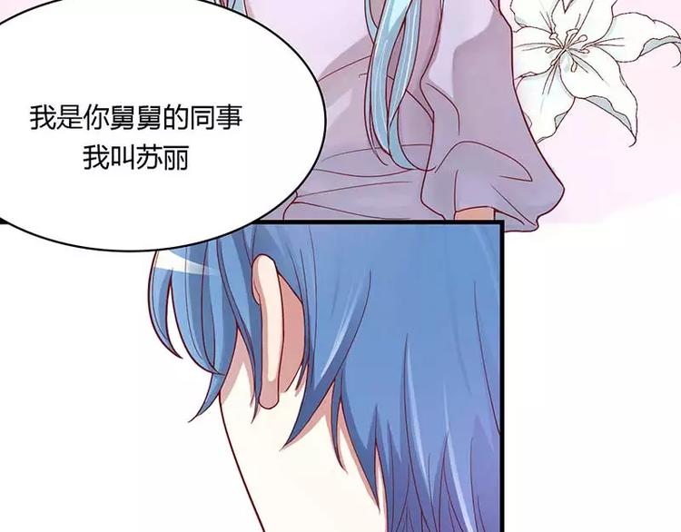 《不良宠婚》漫画最新章节第6话 原来是单相思免费下拉式在线观看章节第【41】张图片