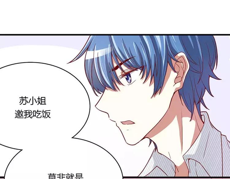 《不良宠婚》漫画最新章节第6话 原来是单相思免费下拉式在线观看章节第【48】张图片