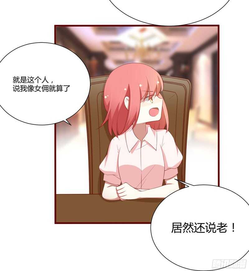 《不良宠婚》漫画最新章节第53话  姑姑？小女佣？免费下拉式在线观看章节第【27】张图片