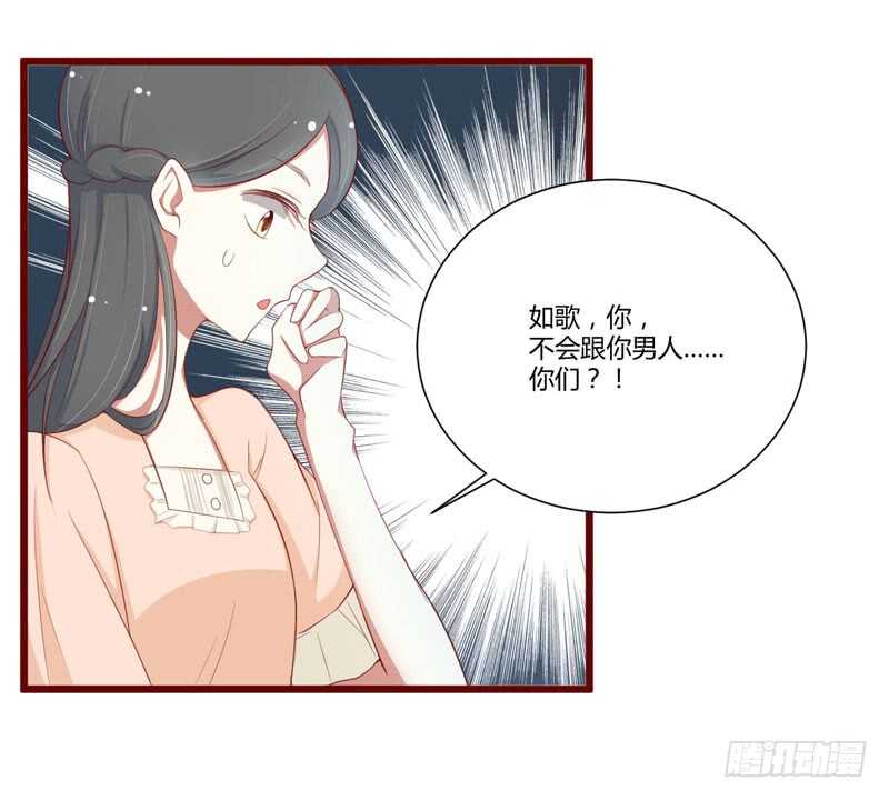 《不良宠婚》漫画最新章节第58话 请不要惊吓孕妇免费下拉式在线观看章节第【21】张图片