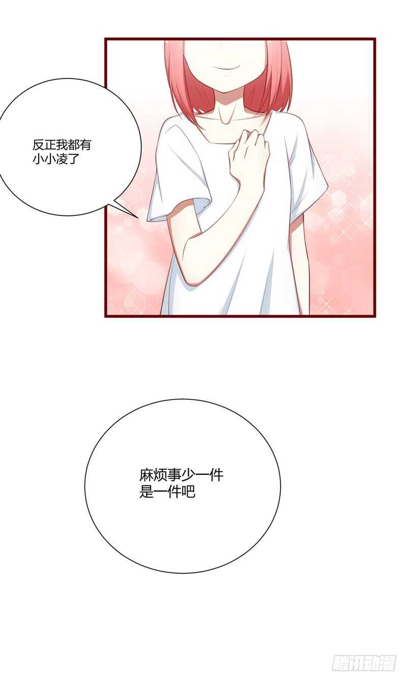 《不良宠婚》漫画最新章节第60话 要走吗？免费下拉式在线观看章节第【31】张图片