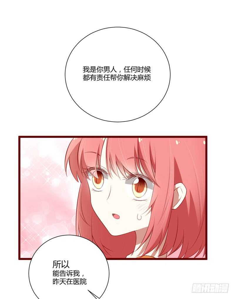 《不良宠婚》漫画最新章节第61话 慕希宸有约免费下拉式在线观看章节第【30】张图片