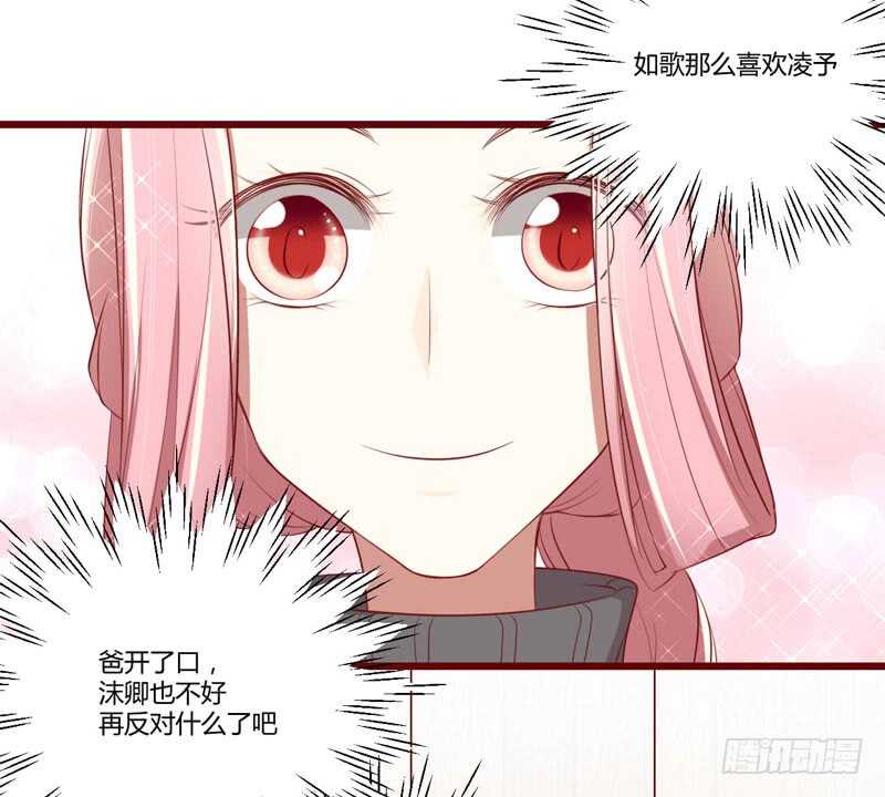 《不良宠婚》漫画最新章节第63话 让如歌和凌予结婚免费下拉式在线观看章节第【20】张图片