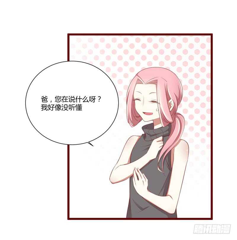 《不良宠婚》漫画最新章节第63话 让如歌和凌予结婚免费下拉式在线观看章节第【23】张图片